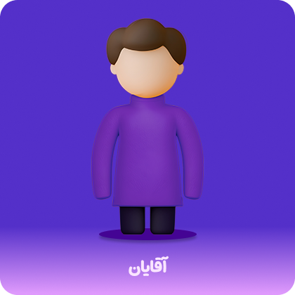 آقایان